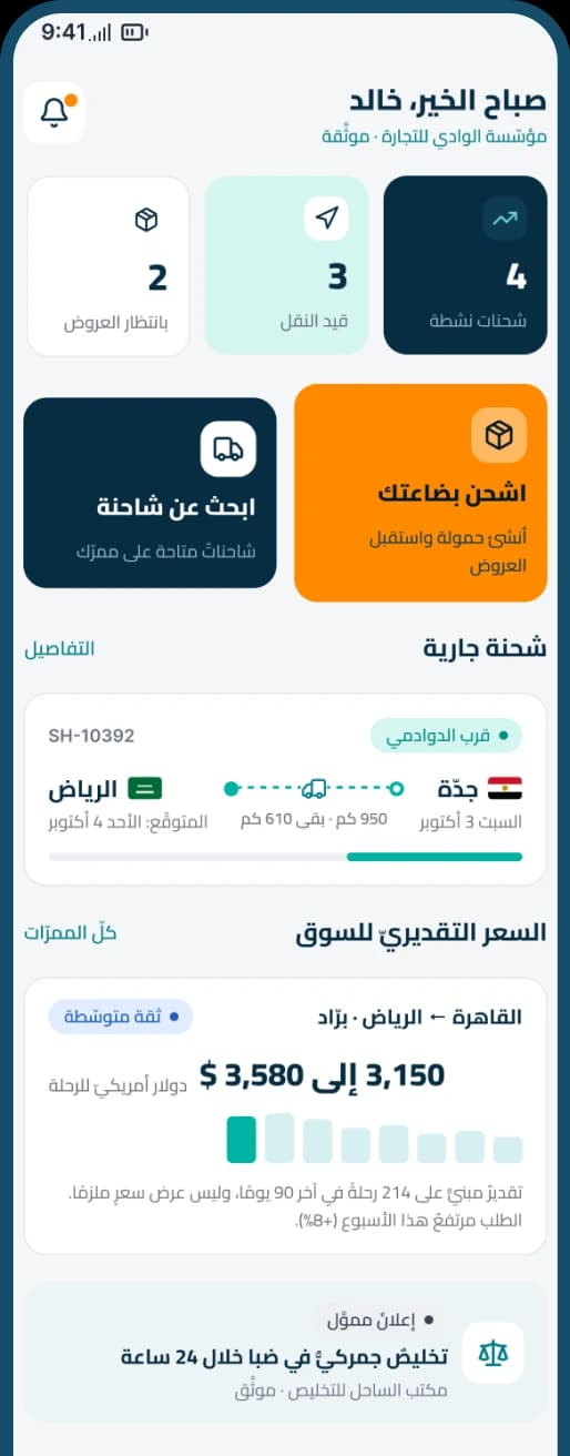 لقطة من تطبيق الشاحن: الرئيسيّة